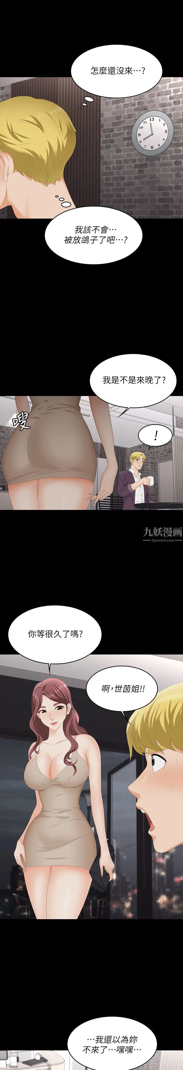 交換遊戲第56話-要來我旁邊摸我嗎?