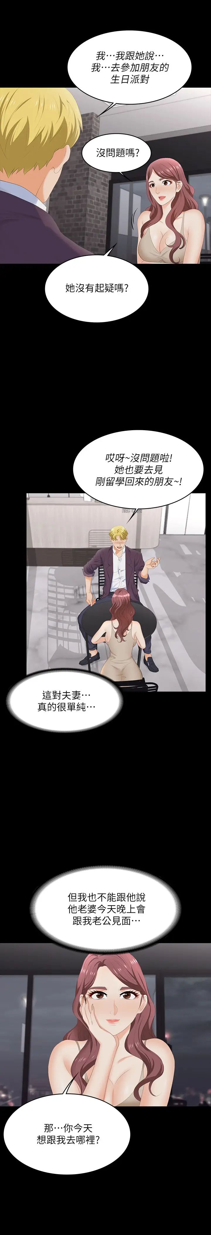 交換遊戲第56話-要來我旁邊摸我嗎?