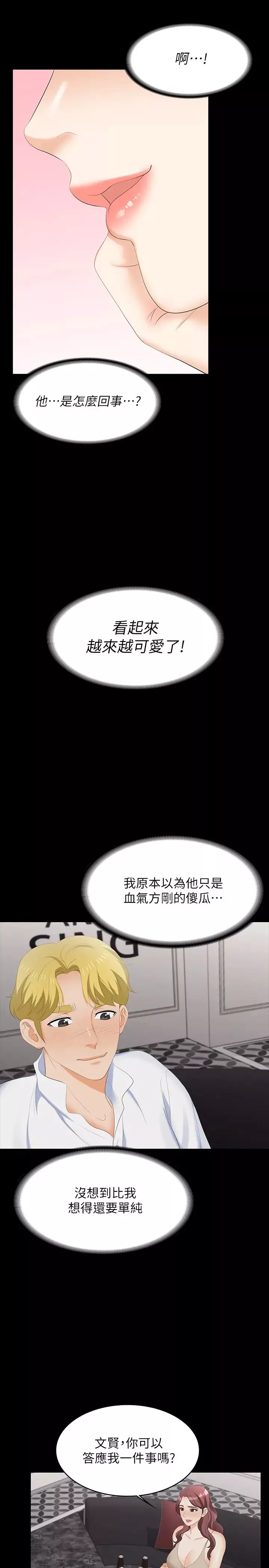 交換遊戲第56話-要來我旁邊摸我嗎?