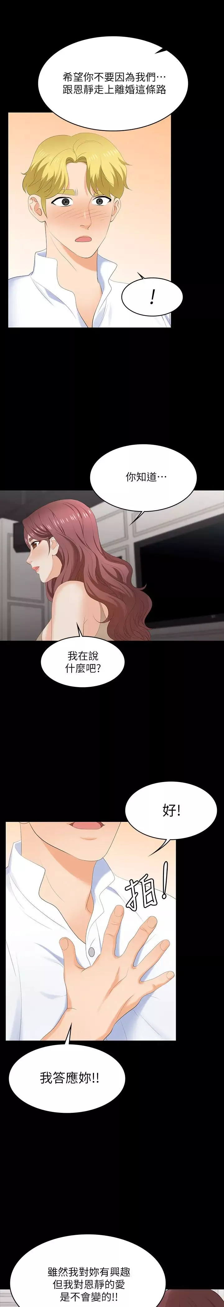 交換遊戲第56話-要來我旁邊摸我嗎?