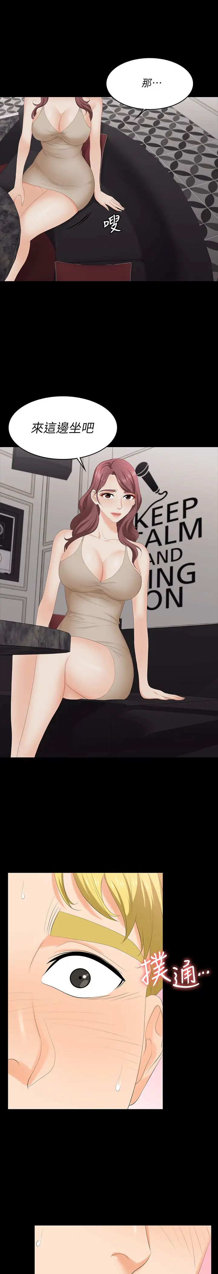 交換遊戲第56話-要來我旁邊摸我嗎?