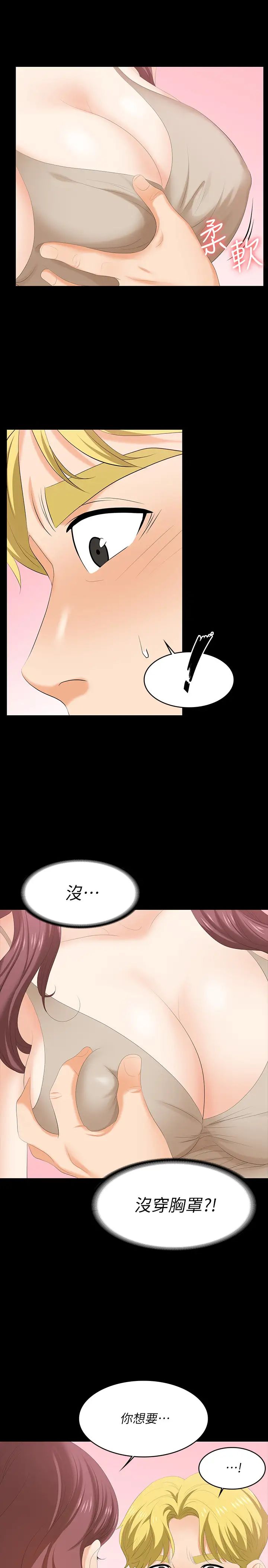 交換遊戲第56話-要來我旁邊摸我嗎?