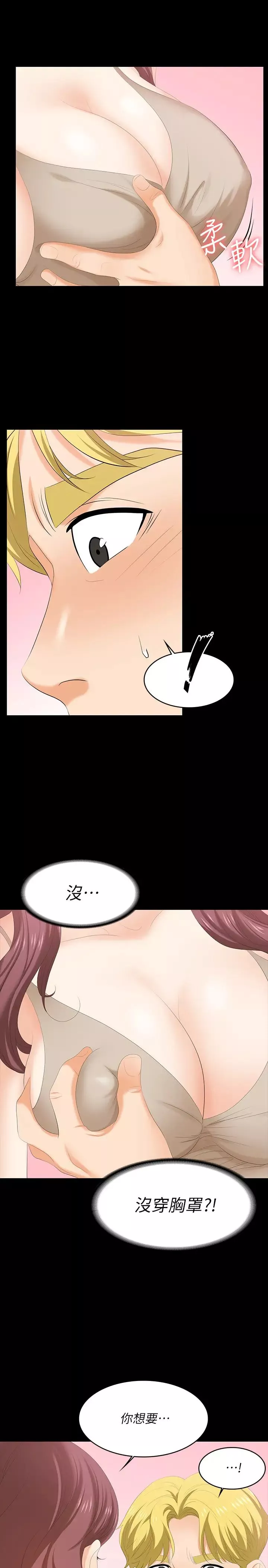 交换游戏-第56话-要来我旁边摸我吗? - 图片 31