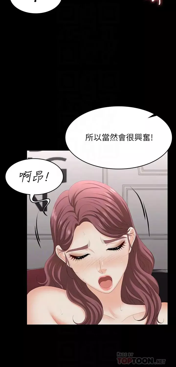 交換遊戲第57話-太爽了…一次根本不夠!