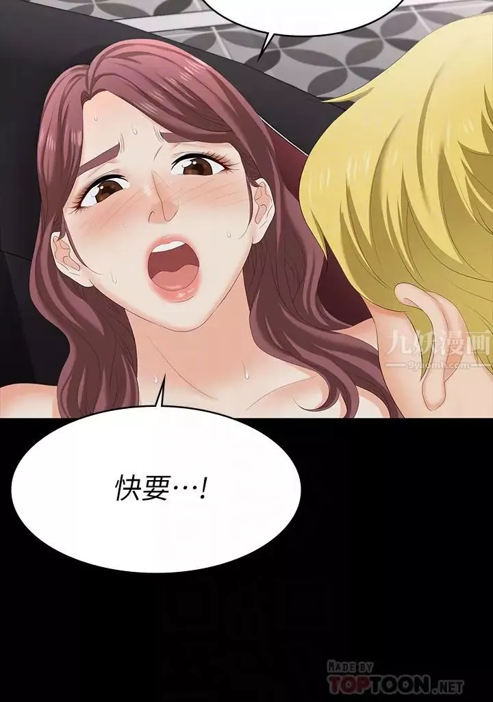 交换游戏-第57话-太爽了…一次根本不够! - 图片 12