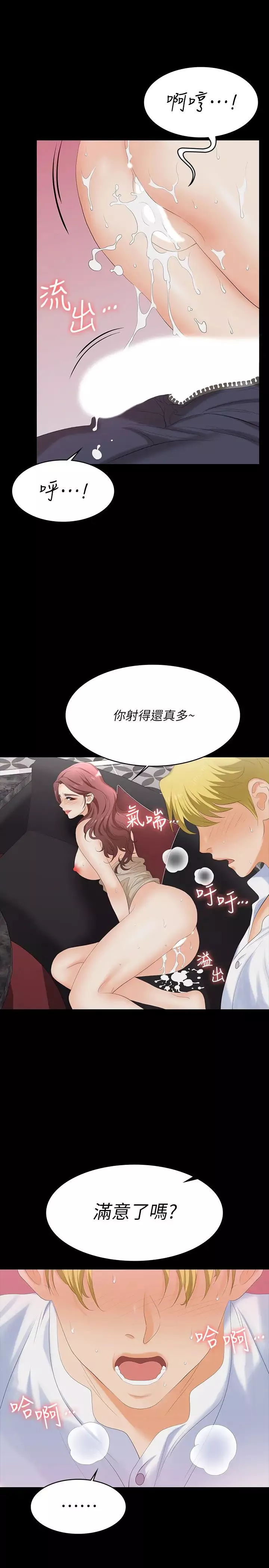 交換遊戲第57話-太爽了…一次根本不夠!
