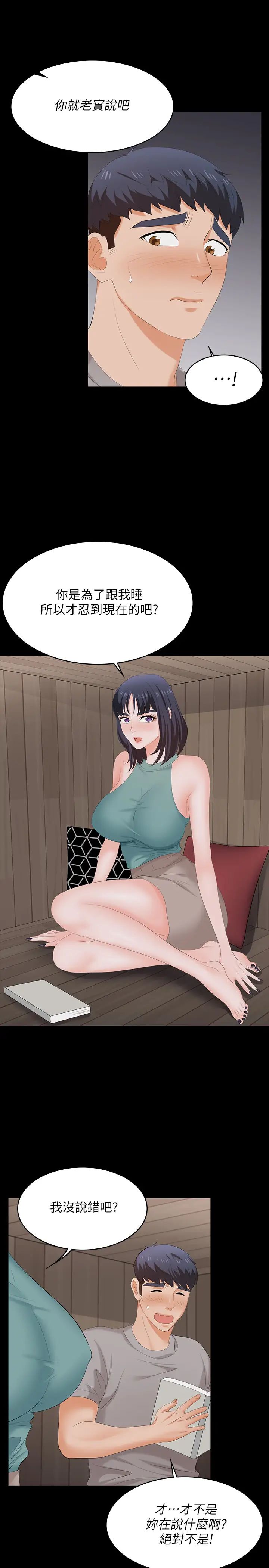 交換遊戲第58話-恩靜讓人難以抗拒的誘惑