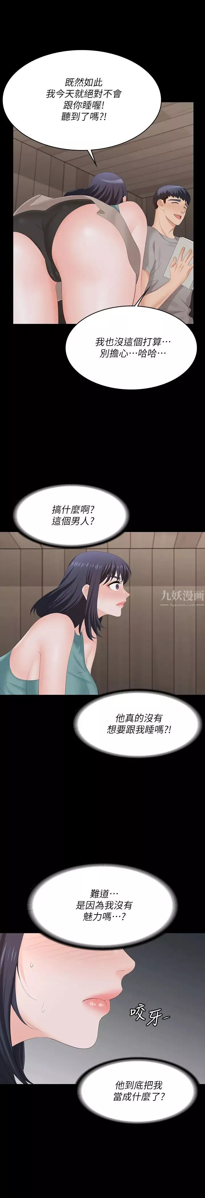 交换游戏-第58话-恩静让人难以抗拒的诱惑 - 图片 7