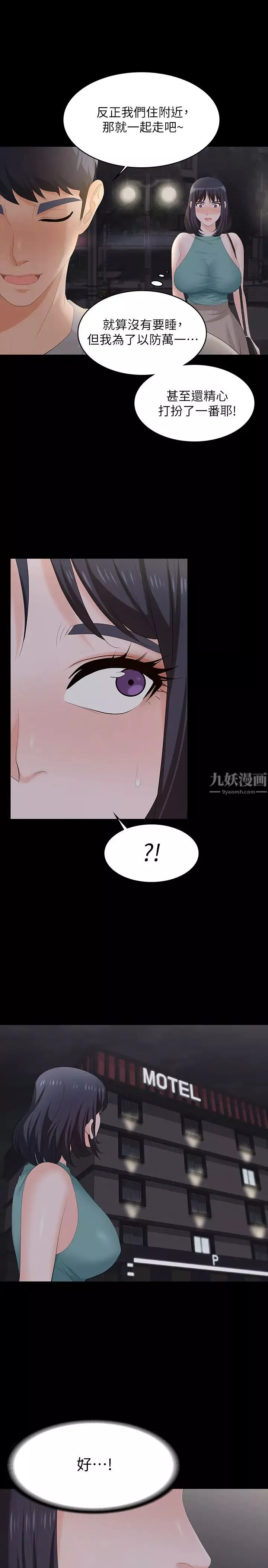 交換遊戲第58話-恩靜讓人難以抗拒的誘惑