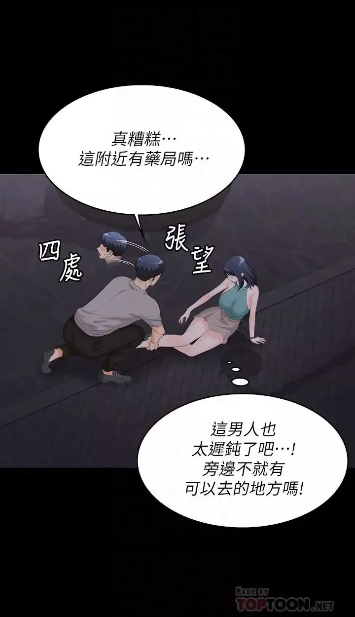 交換遊戲第58話-恩靜讓人難以抗拒的誘惑
