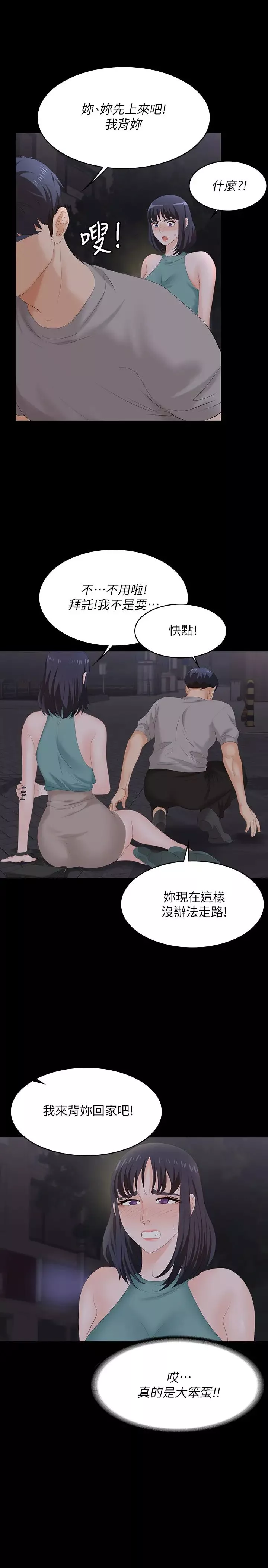 交换游戏-第58话-恩静让人难以抗拒的诱惑 - 图片 15