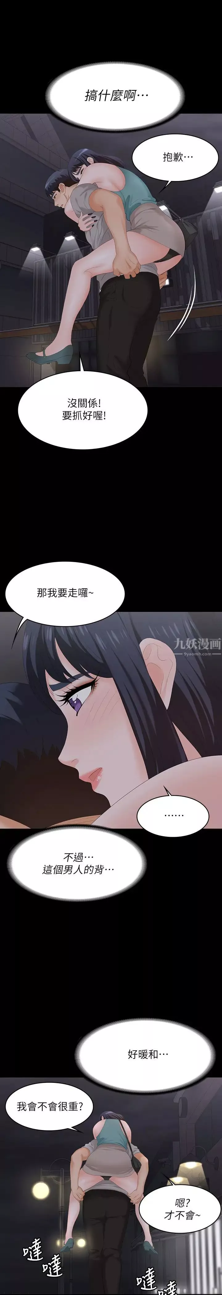 交换游戏-第58话-恩静让人难以抗拒的诱惑 - 图片 17