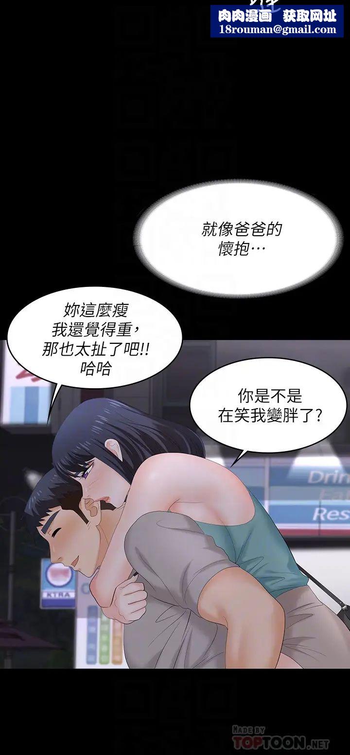 交换游戏第58话-恩静让人难以抗拒的诱惑