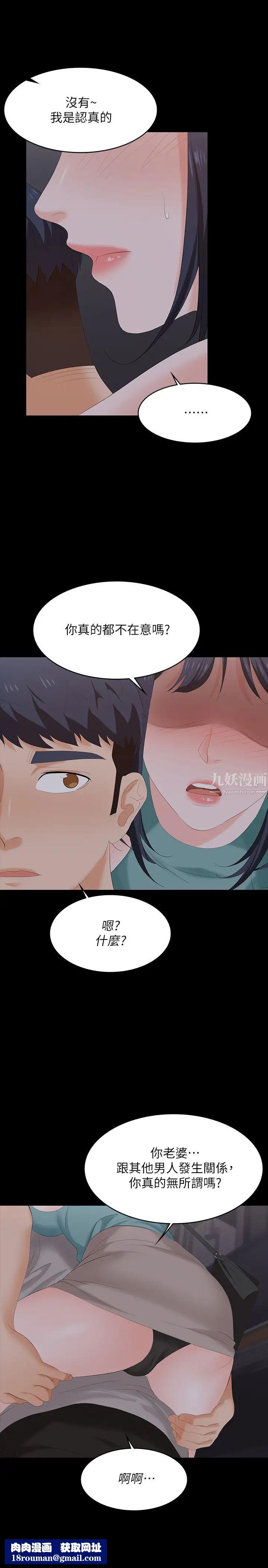 交换游戏第58话-恩静让人难以抗拒的诱惑