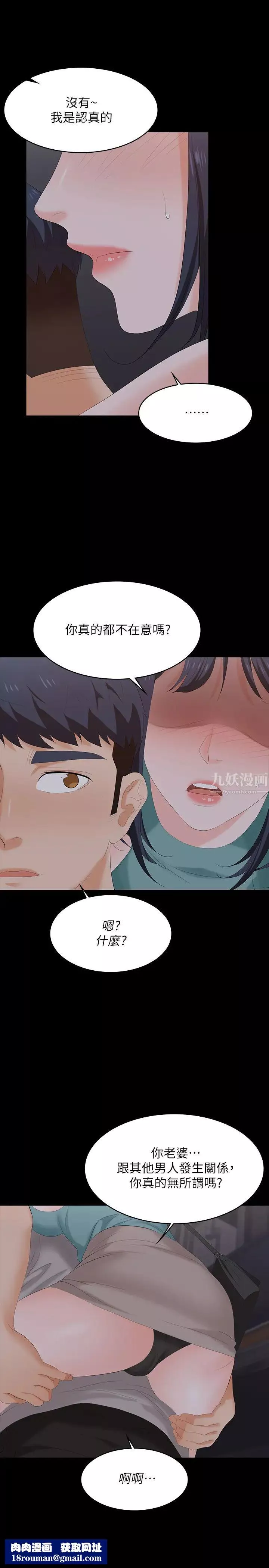 交換遊戲第58話-恩靜讓人難以抗拒的誘惑