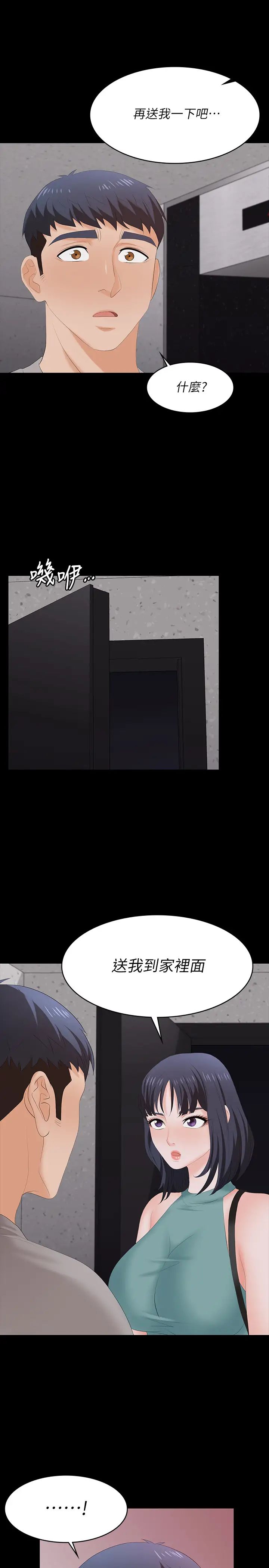 交換遊戲第58話-恩靜讓人難以抗拒的誘惑