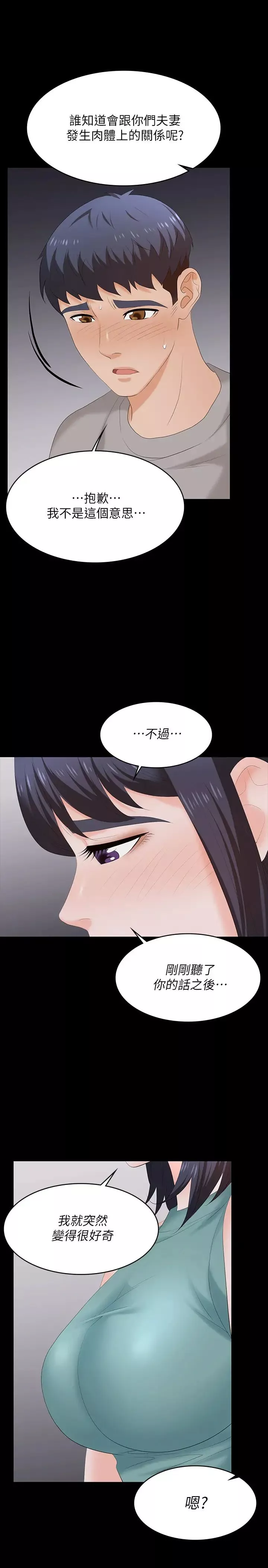 交換遊戲第58話-恩靜讓人難以抗拒的誘惑