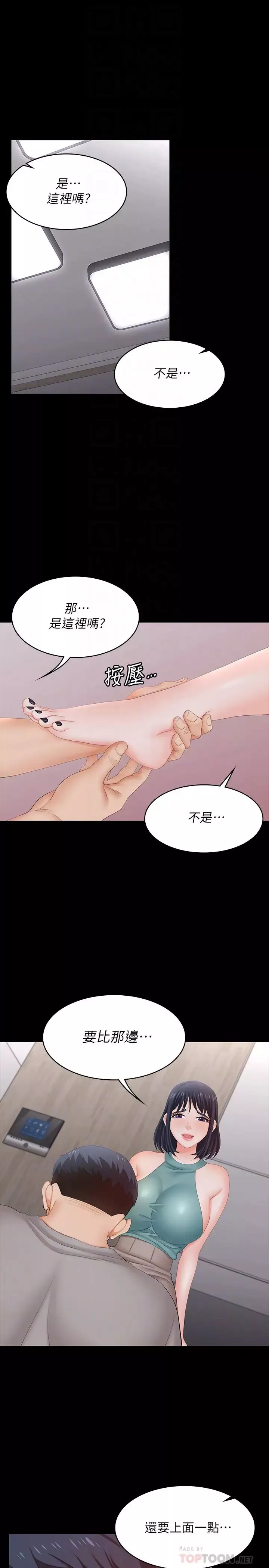 交換遊戲第59話-跟其他男人愛愛的恩靜