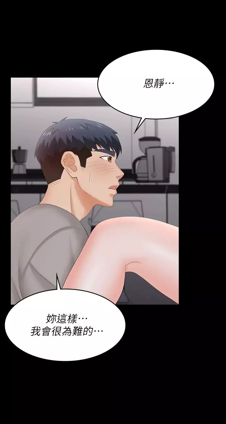 交换游戏-第59话-跟其他男人爱爱的恩静 - 图片 7