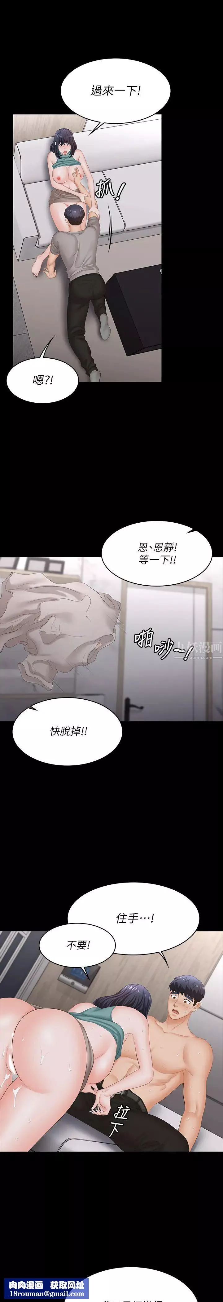 交换游戏-第59话-跟其他男人爱爱的恩静 - 图片 22