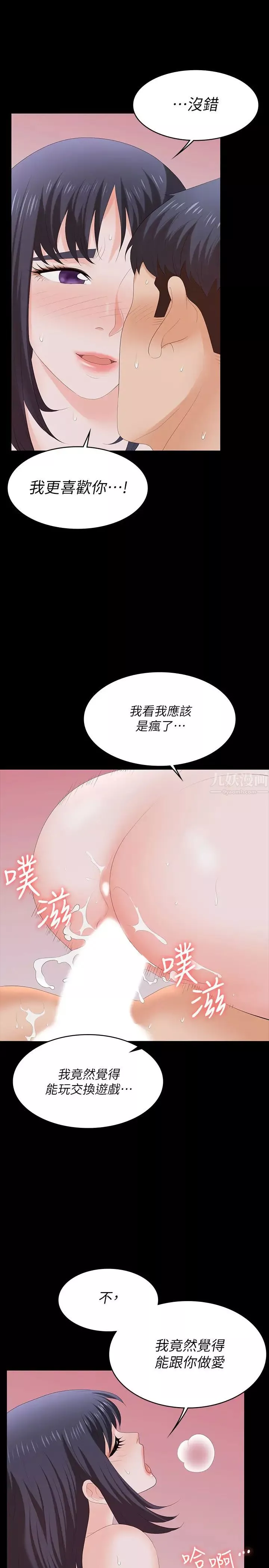 交换游戏-第59话-跟其他男人爱爱的恩静 - 图片 34