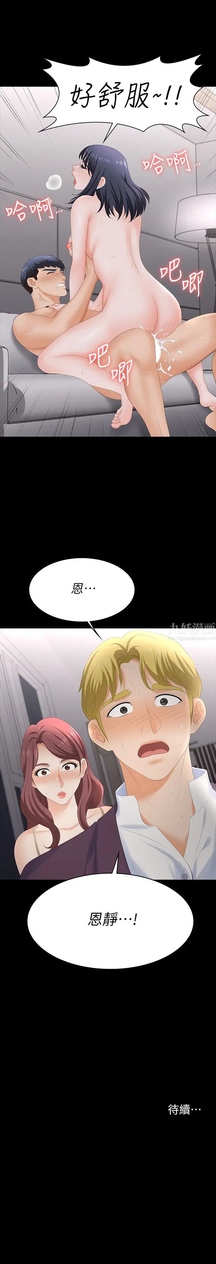 交换游戏第59话-跟其他男人爱爱的恩静