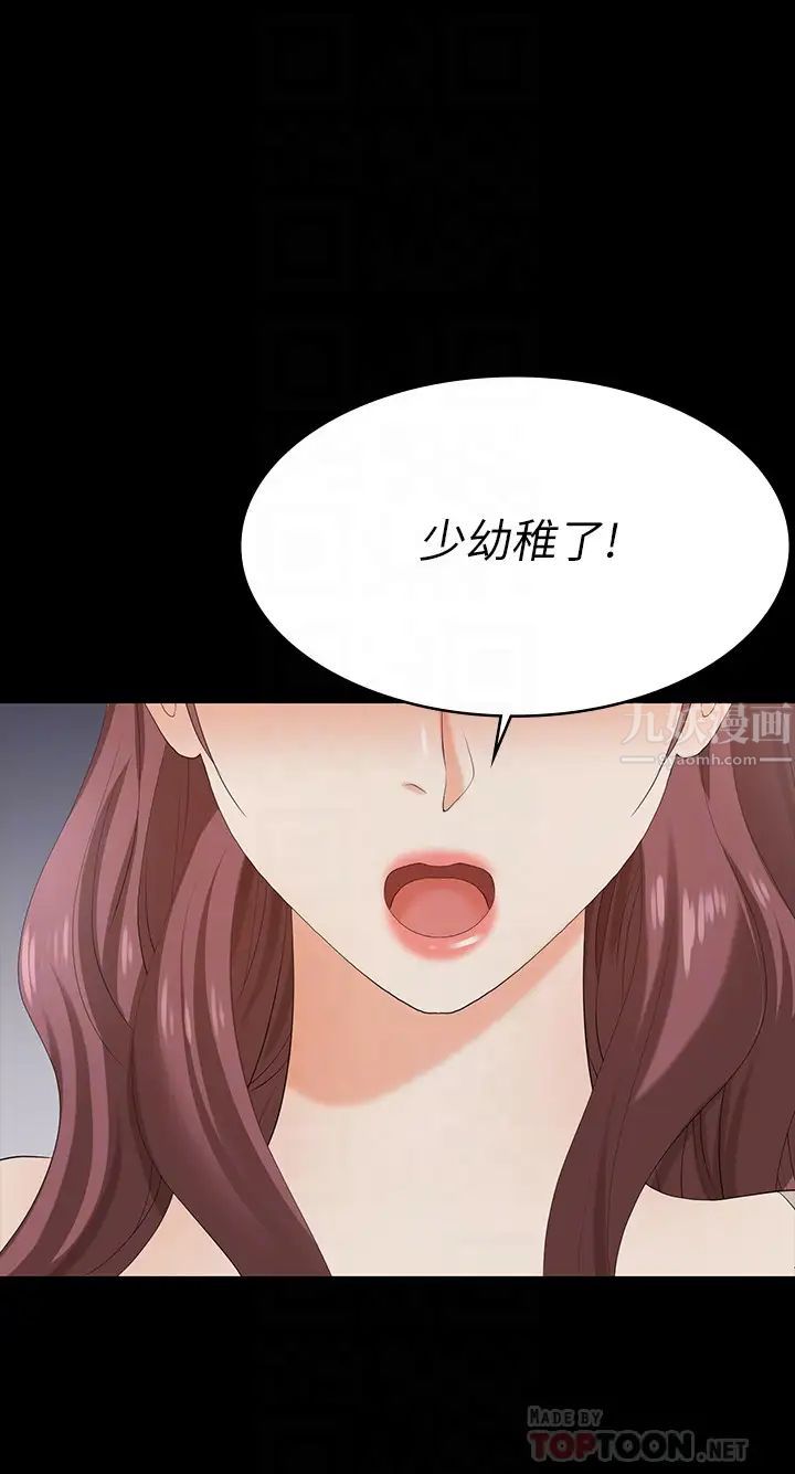 交換遊戲第60話-我老婆原來這麼淫蕩…