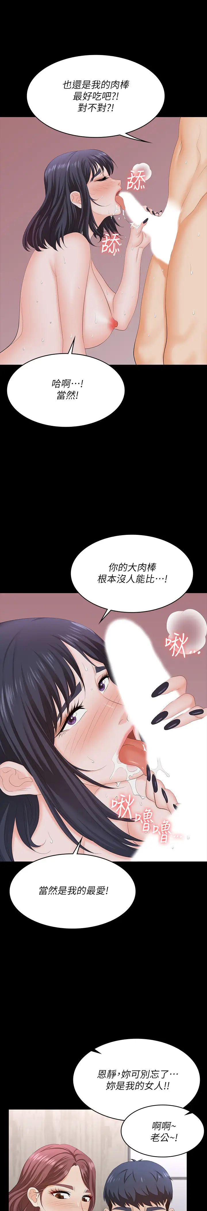 交換遊戲第60話-我老婆原來這麼淫蕩…