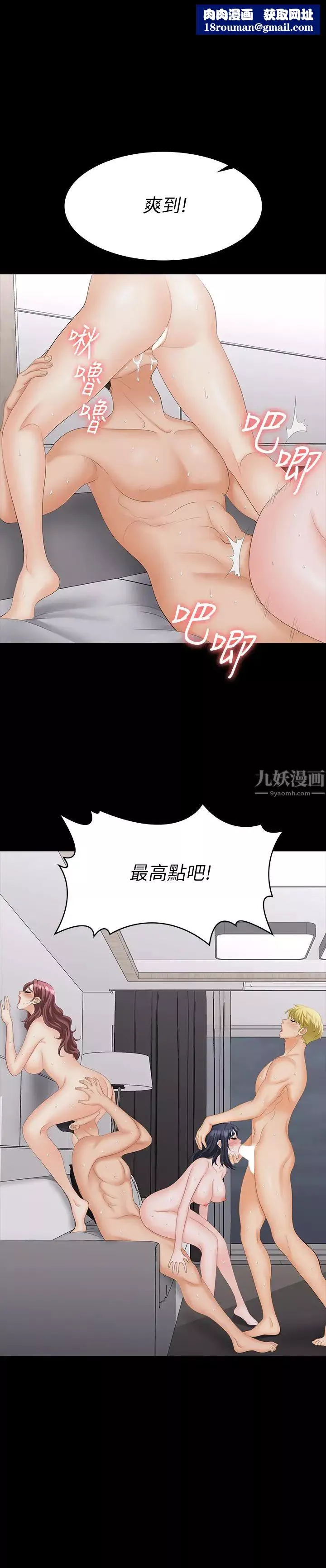 交换游戏-第61话-我们真的可以这样下去吗? - 图片 1