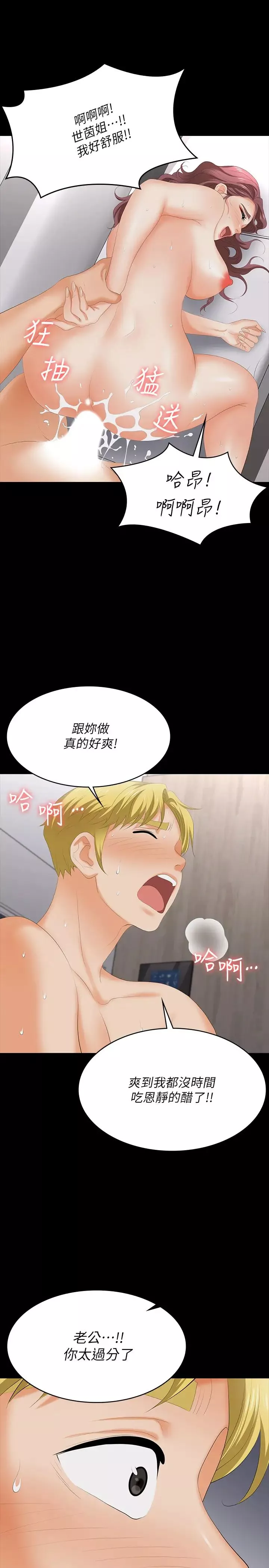 交换游戏-第61话-我们真的可以这样下去吗? - 图片 11