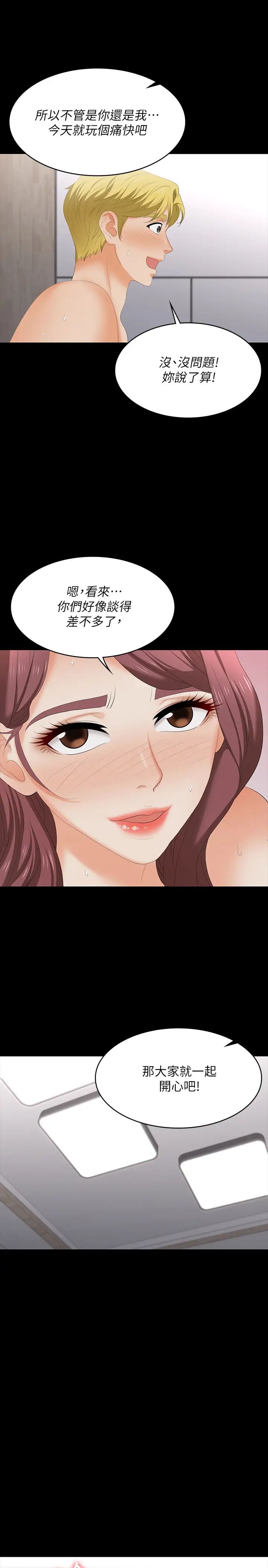 交換遊戲第61話-我們真的可以這樣下去嗎?