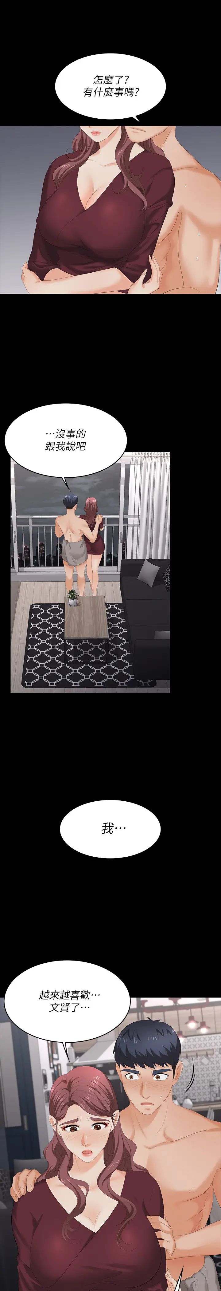 交換遊戲第61話-我們真的可以這樣下去嗎?