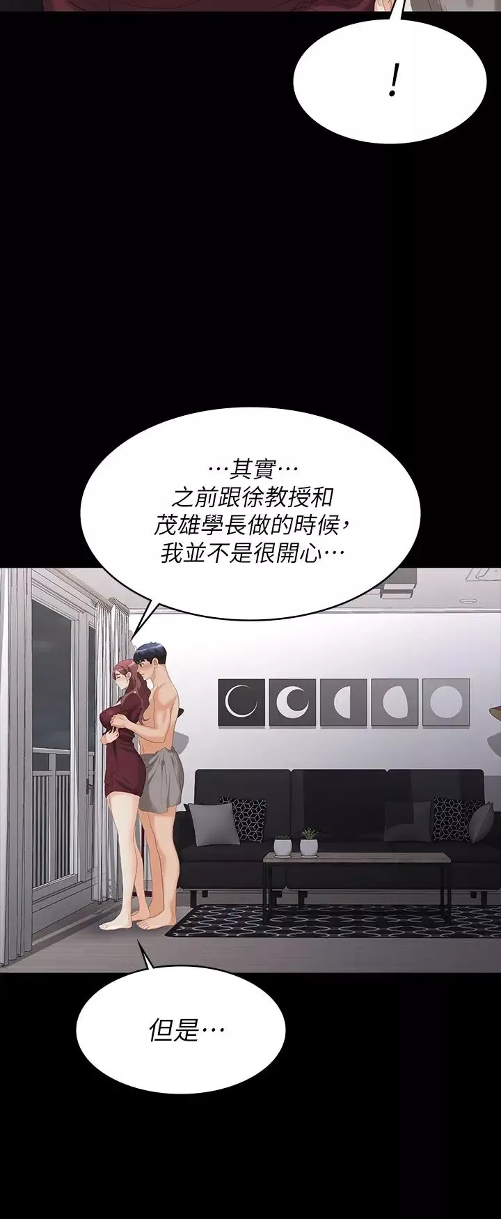 交换游戏-第61话-我们真的可以这样下去吗? - 图片 30