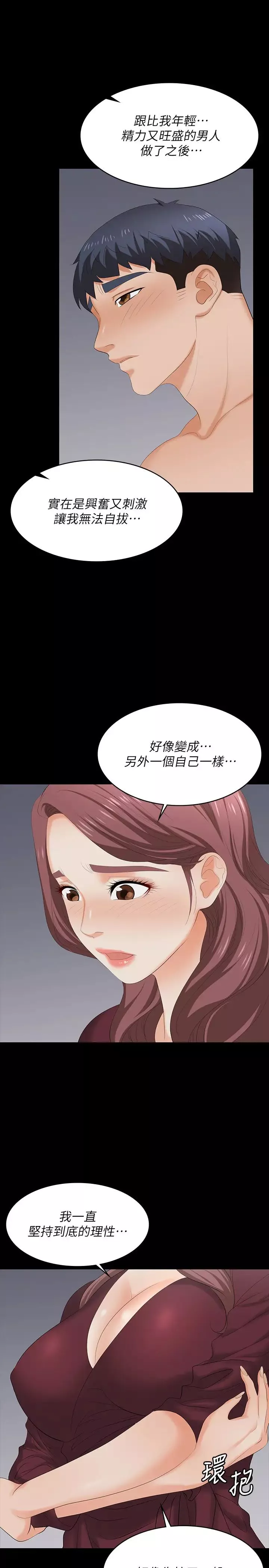 交换游戏-第61话-我们真的可以这样下去吗? - 图片 31