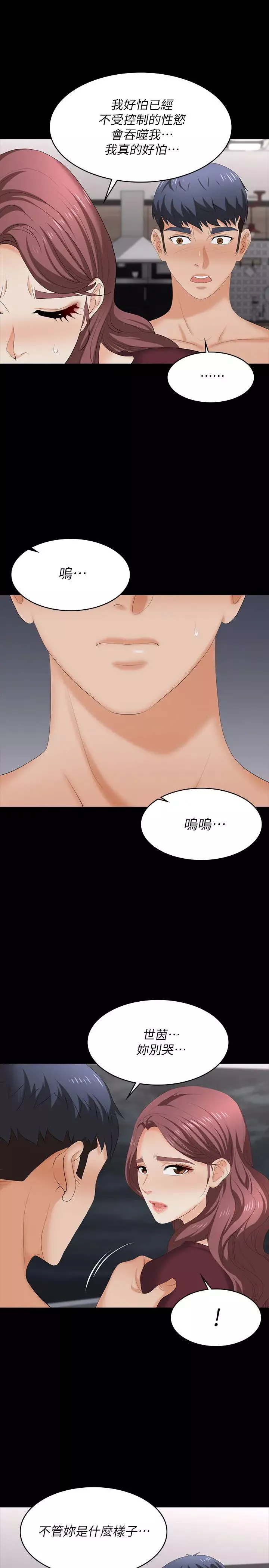 交换游戏-第61话-我们真的可以这样下去吗? - 图片 33