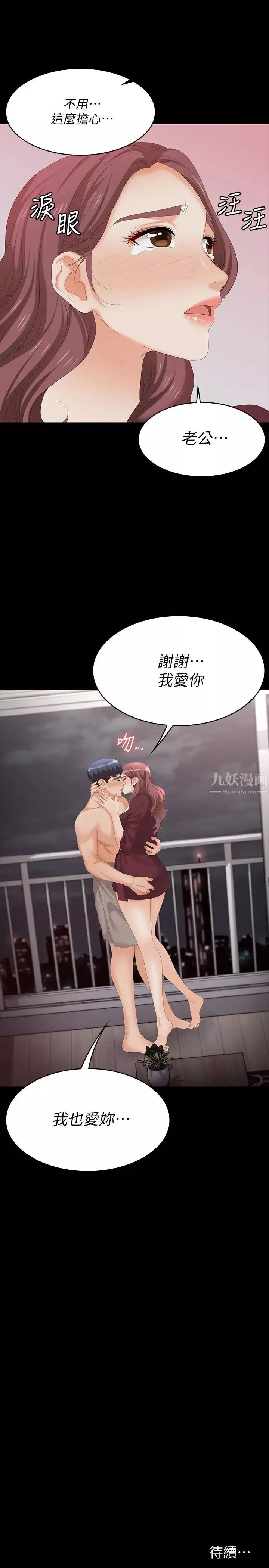 交換遊戲第61話-我們真的可以這樣下去嗎?