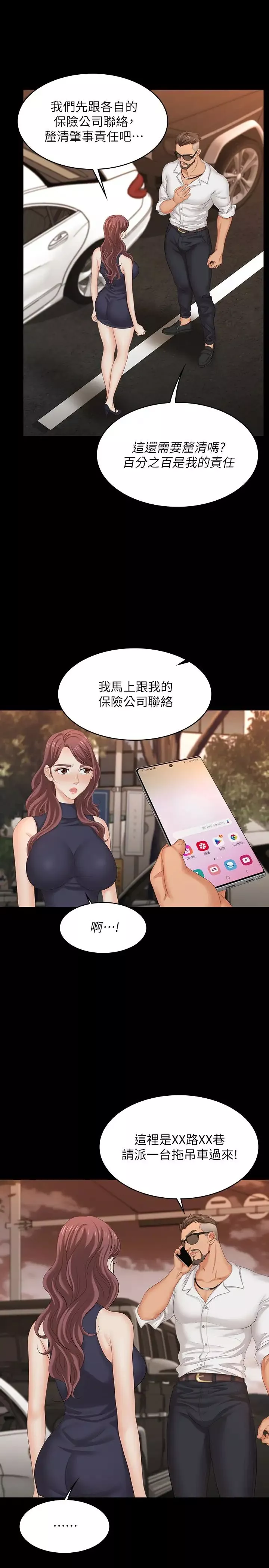 交换游戏-第62话-动摇世茵内心的陌生男子 - 图片 9