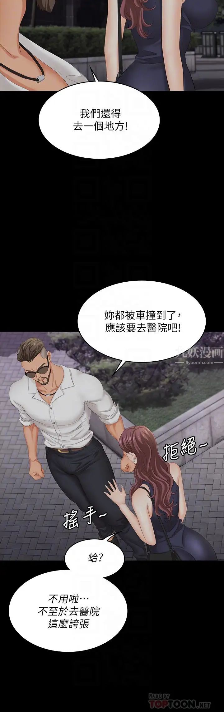 交換遊戲第62話-動搖世茵內心的陌生男子