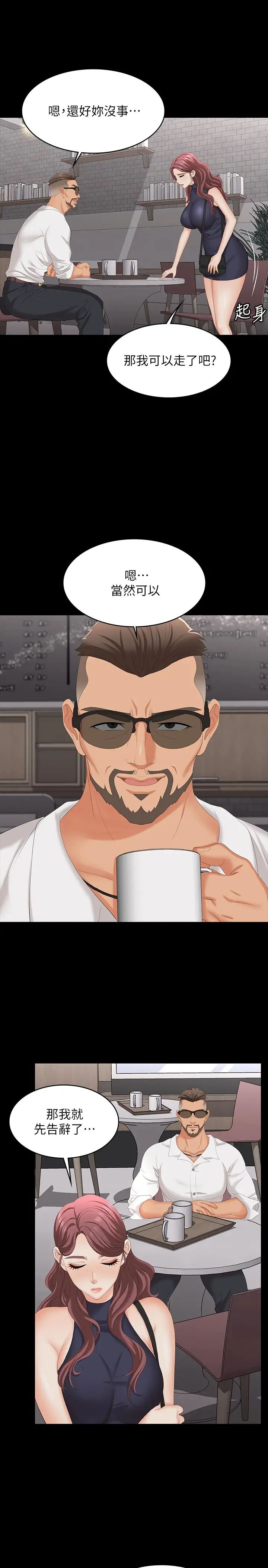 交換遊戲第62話-動搖世茵內心的陌生男子