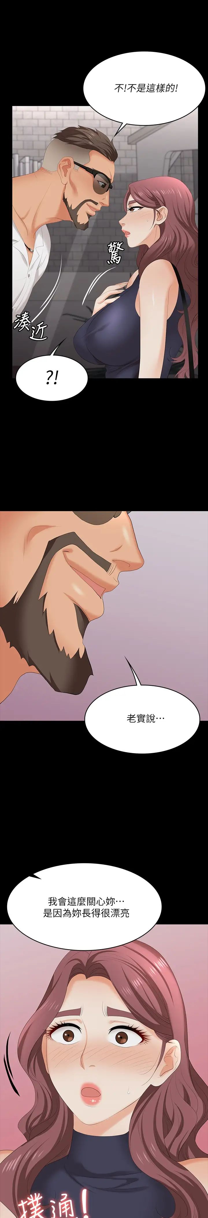 交換遊戲第62話-動搖世茵內心的陌生男子