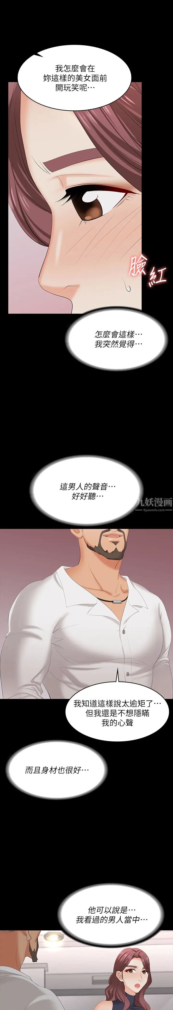 交换游戏第62话-动摇世茵内心的陌生男子