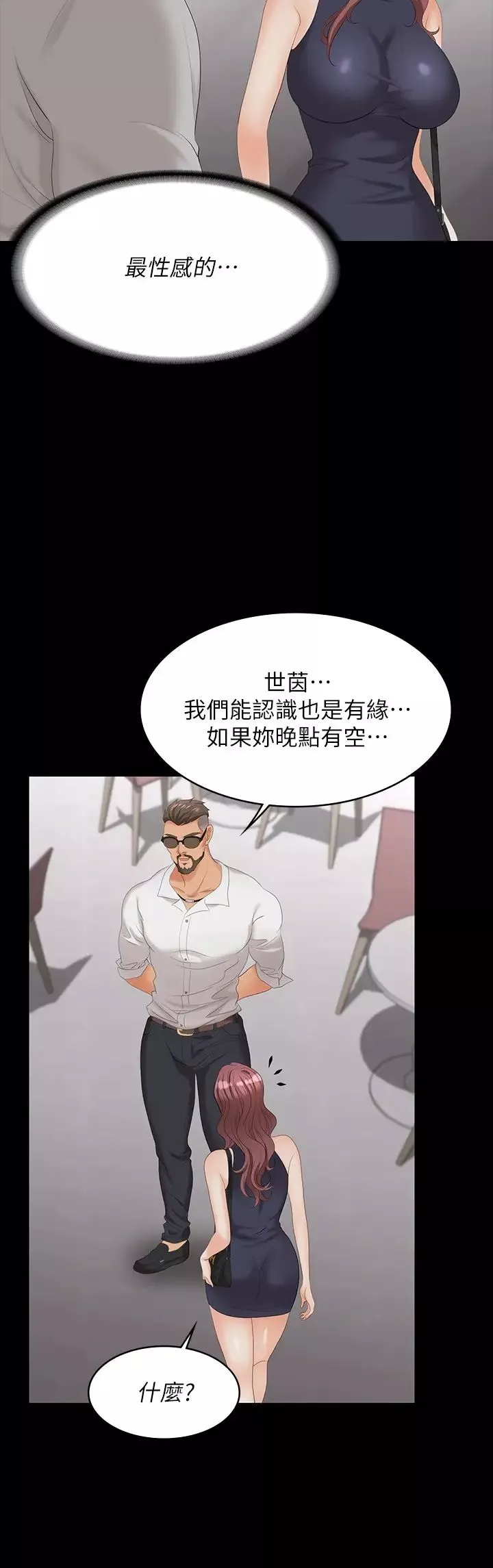 交换游戏-第62话-动摇世茵内心的陌生男子 - 图片 28