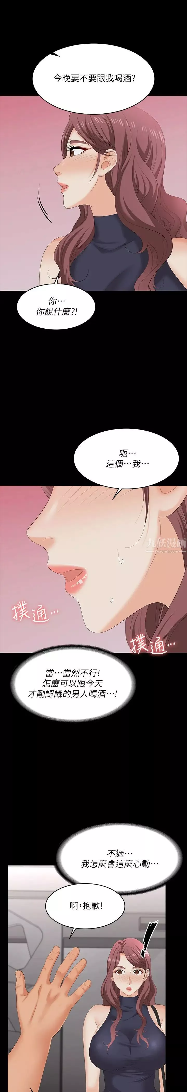 交换游戏-第62话-动摇世茵内心的陌生男子 - 图片 29