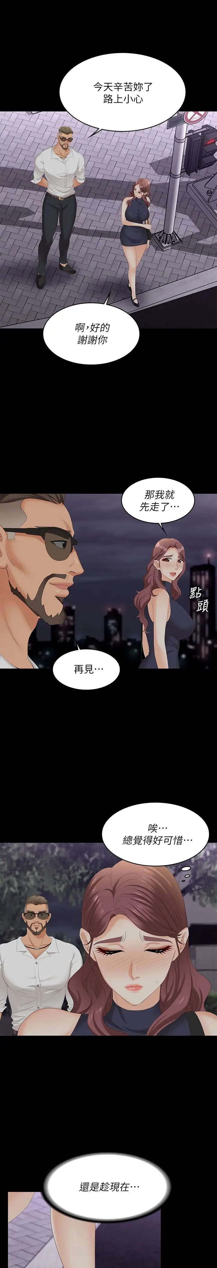 交換遊戲第62話-動搖世茵內心的陌生男子