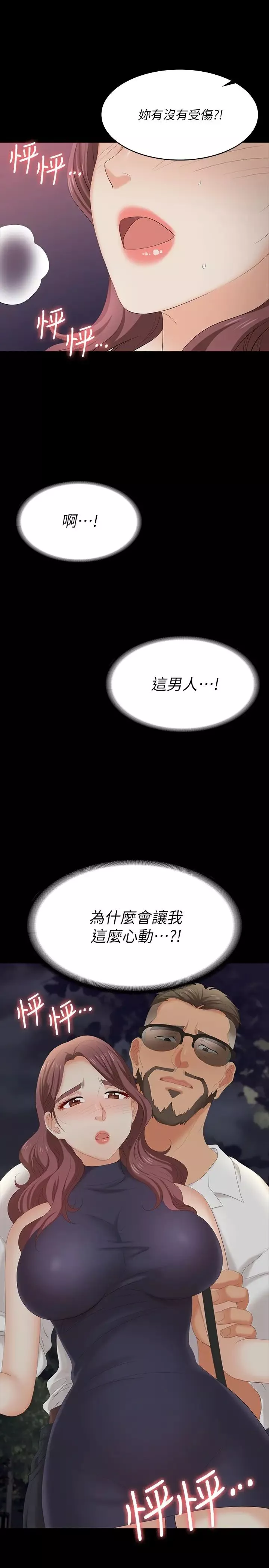 交換遊戲第62話-動搖世茵內心的陌生男子