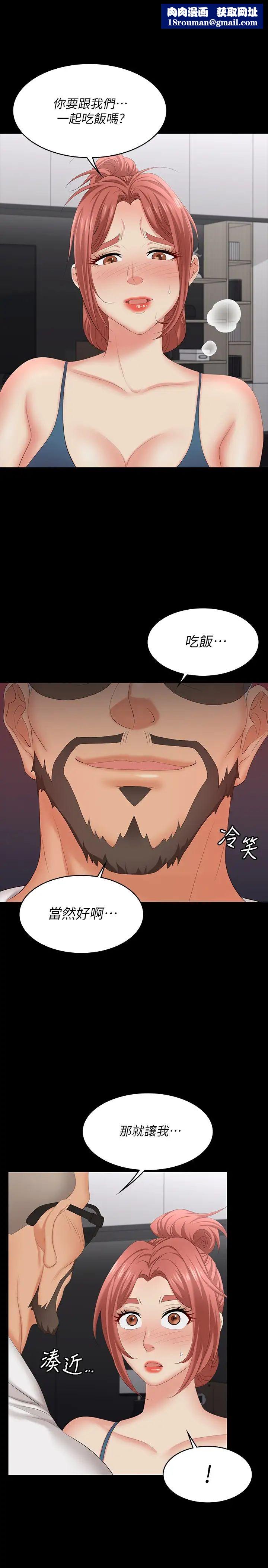 交换游戏第63话-臣服在吴代表肉棒下的智贤