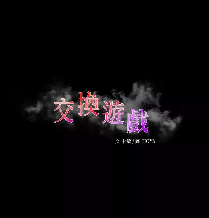 交換遊戲第65話-曖昧氣氛下的觸診