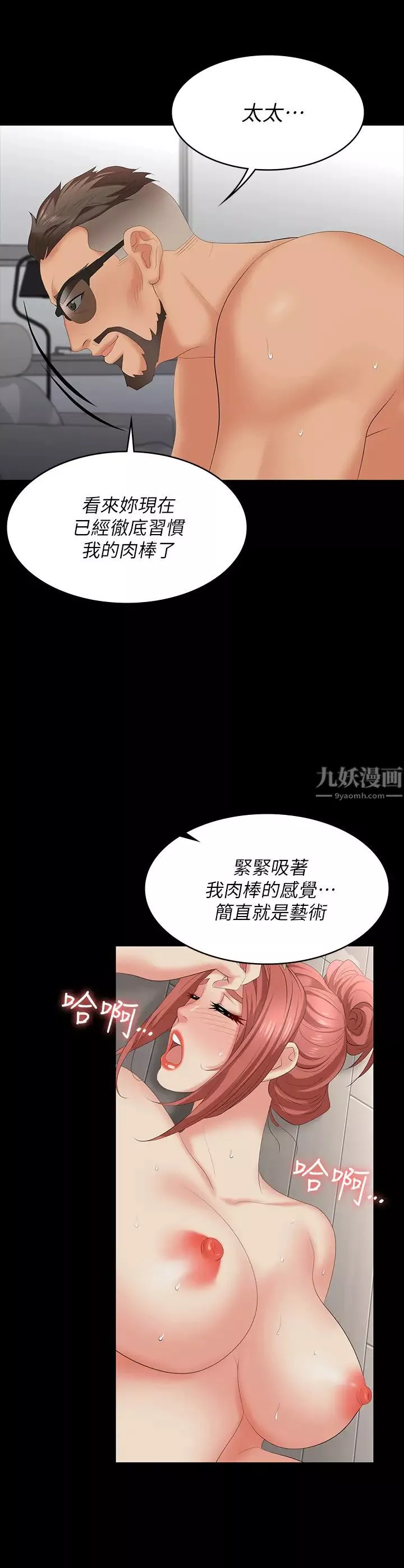 交換遊戲第65話-曖昧氣氛下的觸診