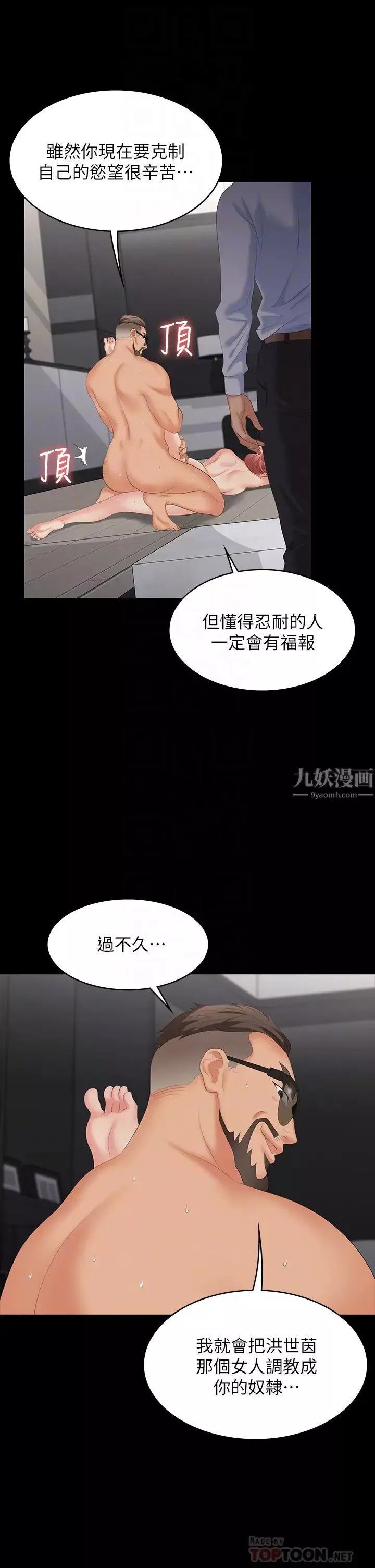 交换游戏-第65话-暧昧气氛下的触诊 - 图片 10