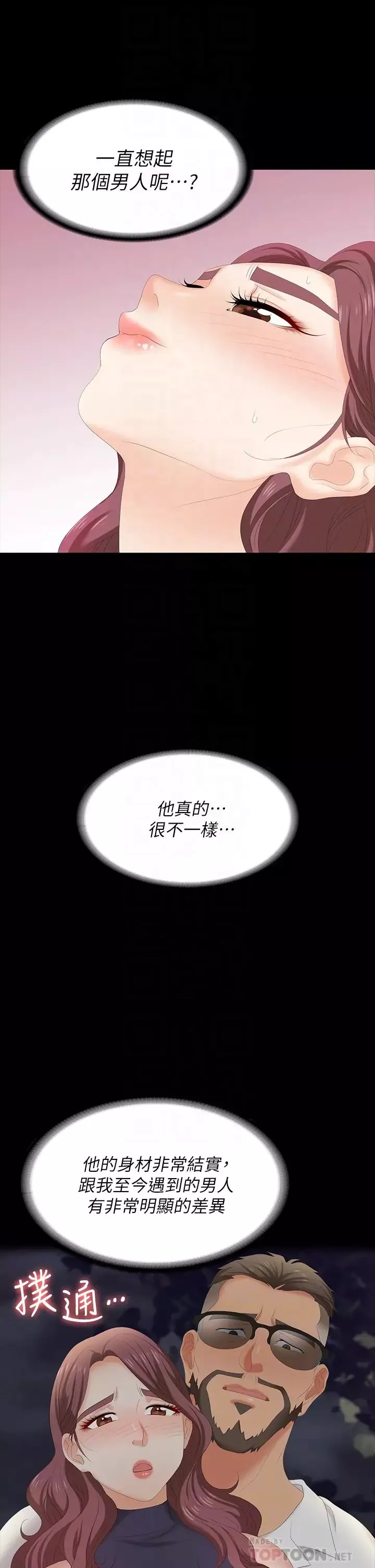 交换游戏-第65话-暧昧气氛下的触诊 - 图片 14